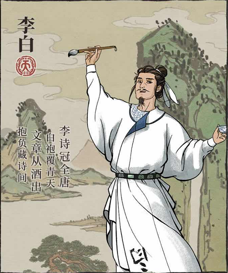 李白