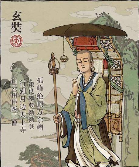 玄奘