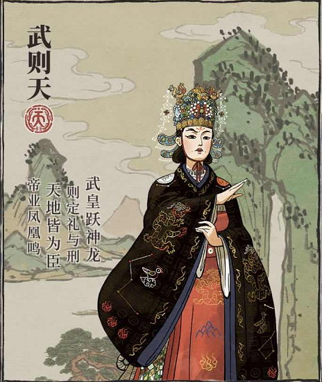 武则天