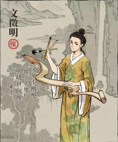 文徽明