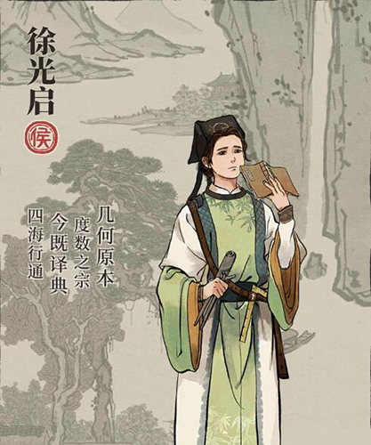 徐光启