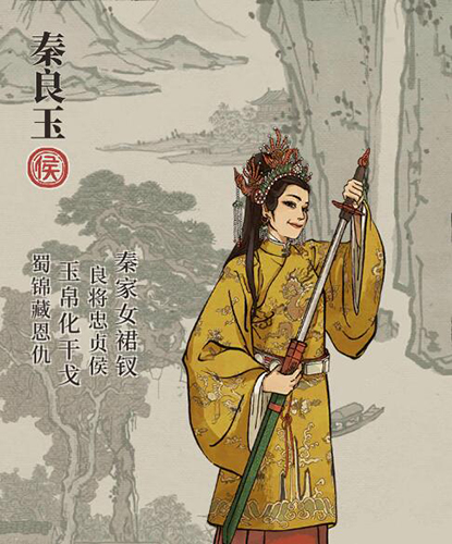 秦良玉