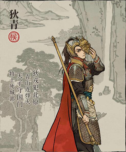狄青