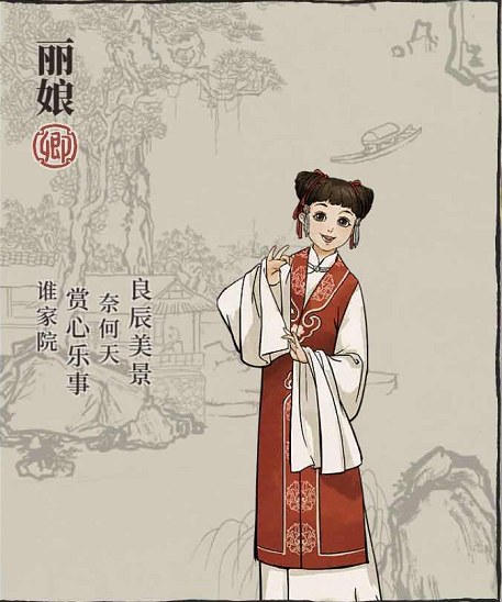 丽娘
