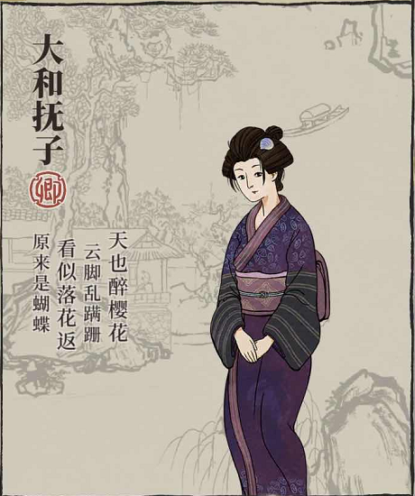 大和抚子