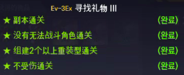 全活动4星攻略