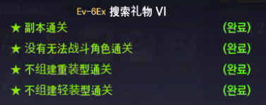 全活动4星攻略