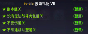 全活动4星攻略