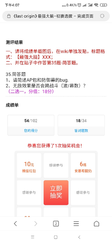 【最强大脑】萌新第一次发帖,也就图一乐