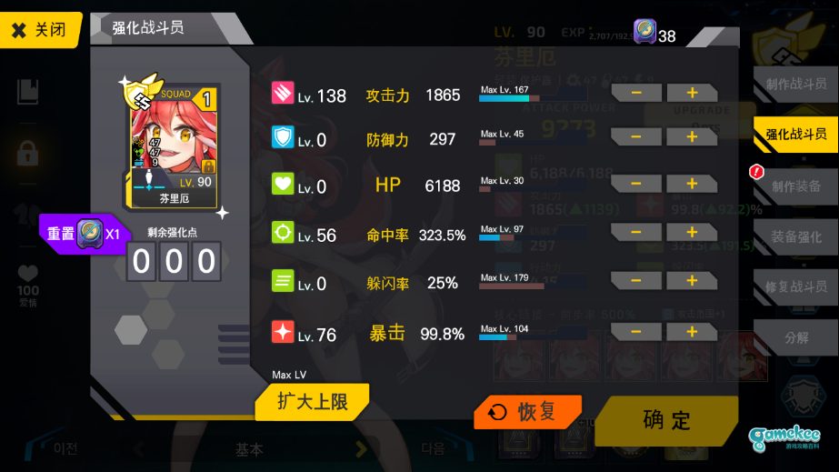 2-6EX红莲队