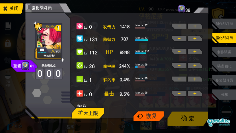 2-6EX红莲队