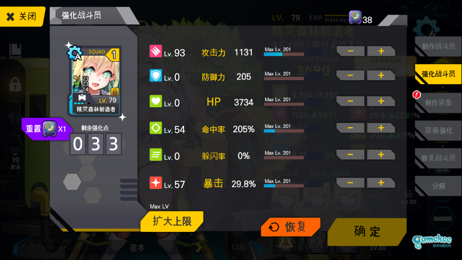 2-6EX红莲队