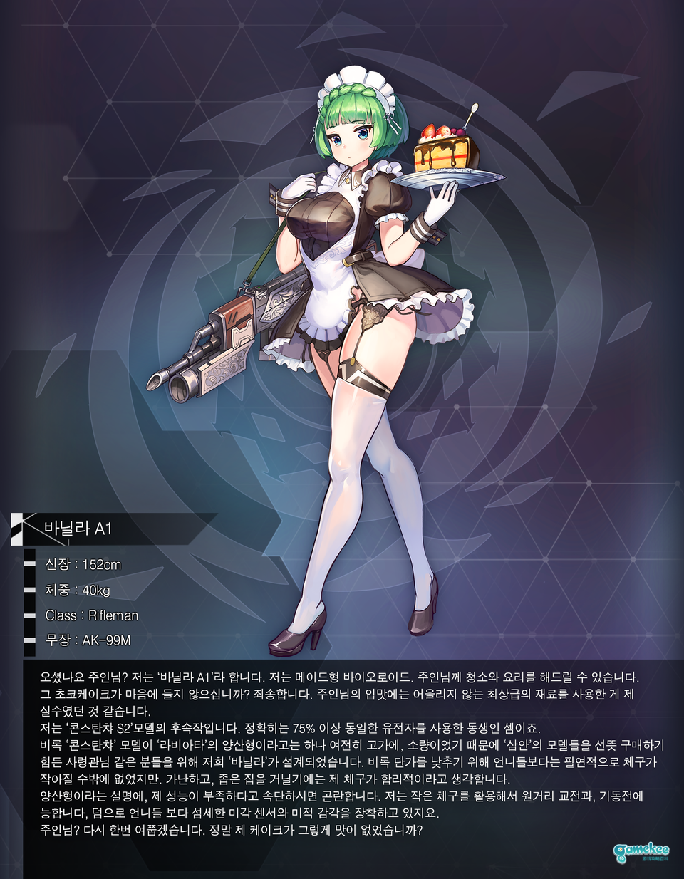战斗女仆计划——香草