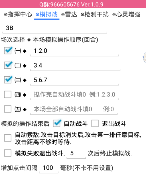 3B4B低配艾达队