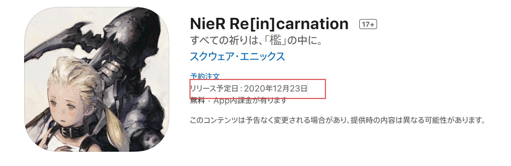 《NieR Re[in]carnation》事前预约正式启动，欧美版确定推出