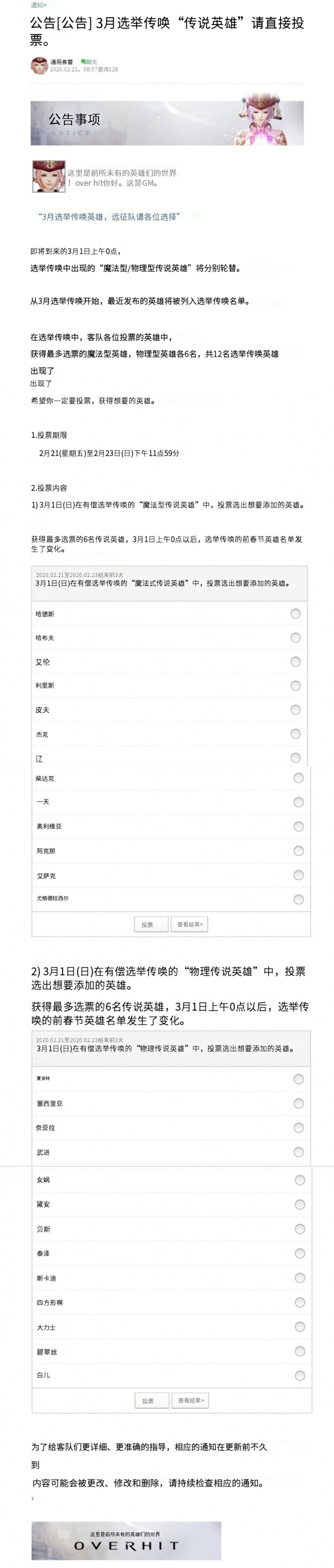 最新公告 2月21号要投票的话 进这个 https://cafe.naver.com/overhit/800384 挂梯子进去投票