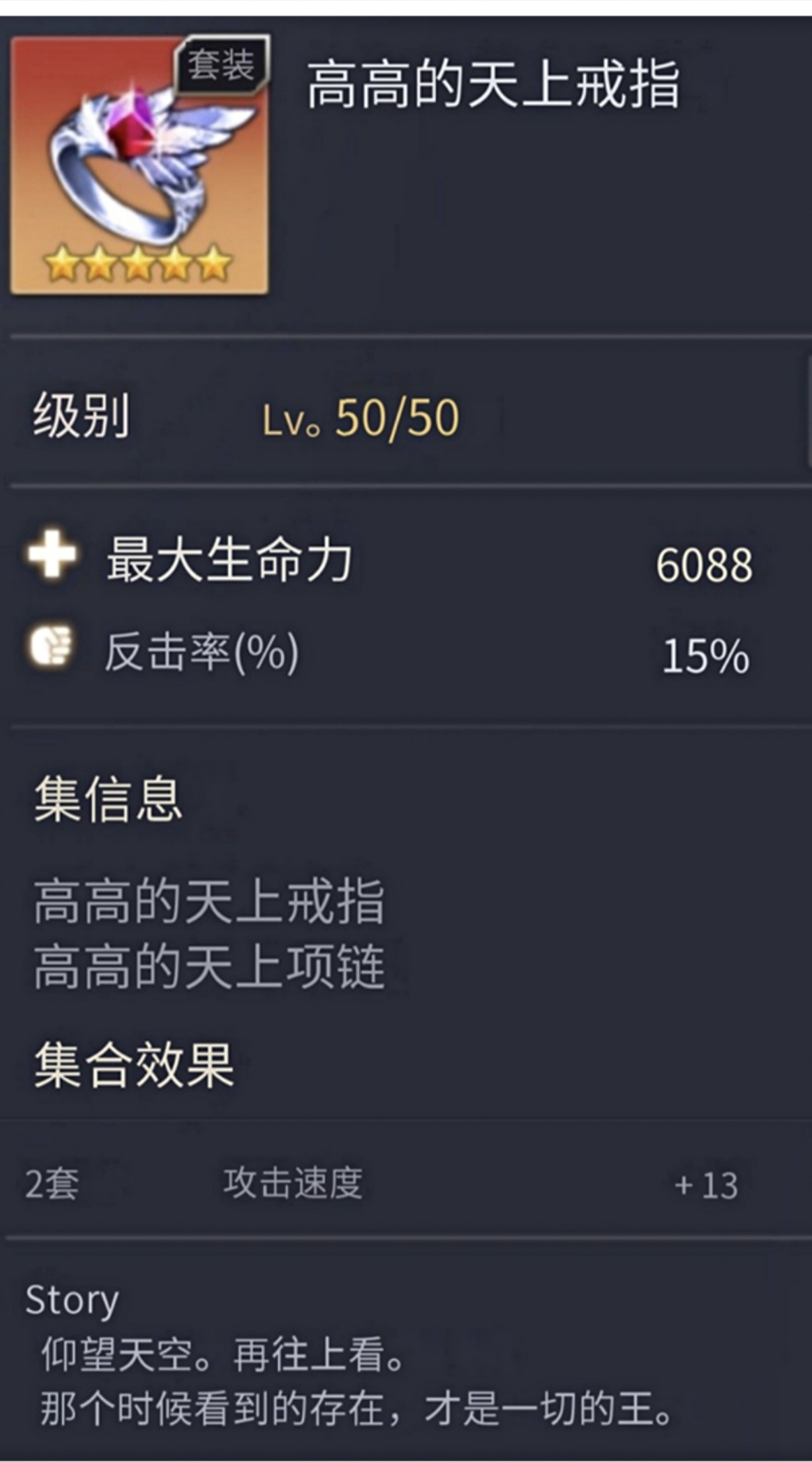 新戒指5星属性翻译