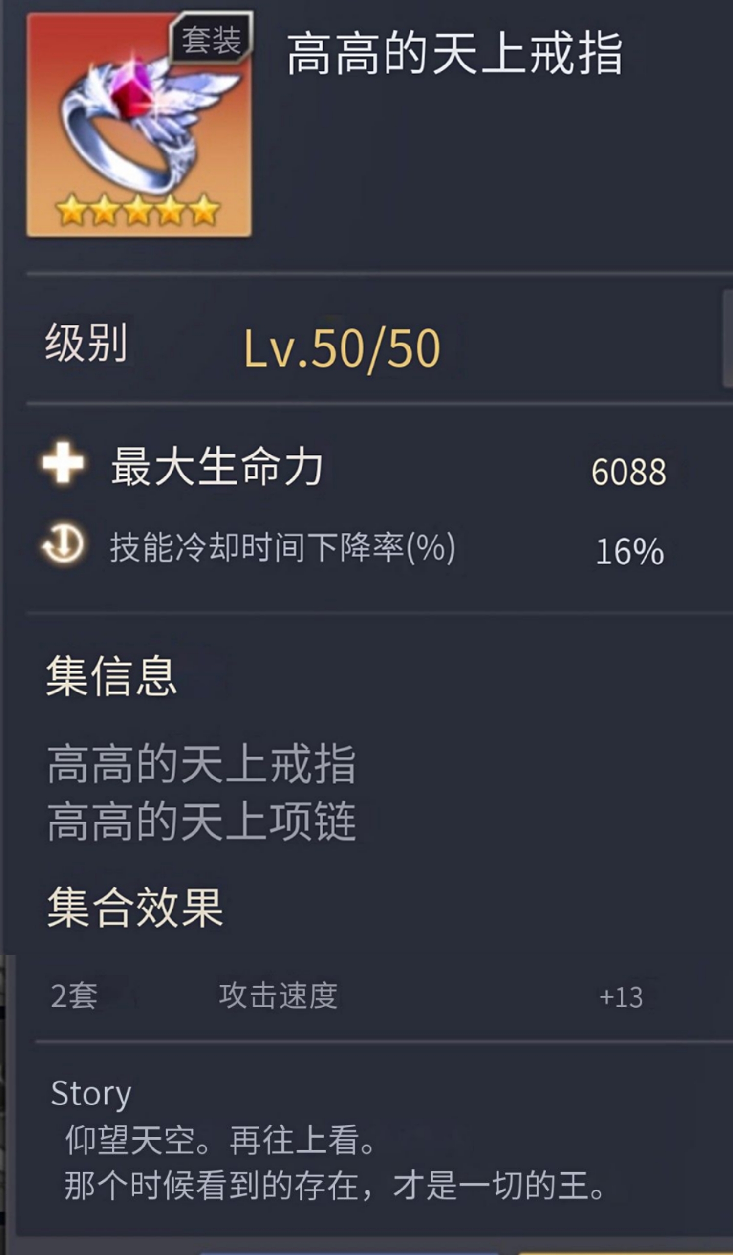 新戒指5星属性翻译