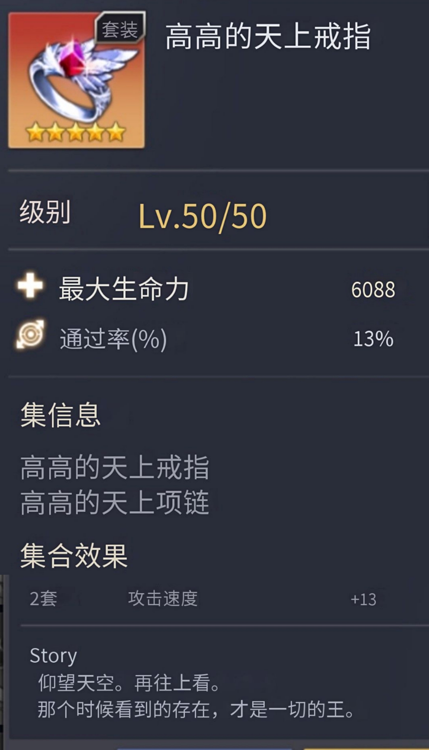 新戒指5星属性翻译