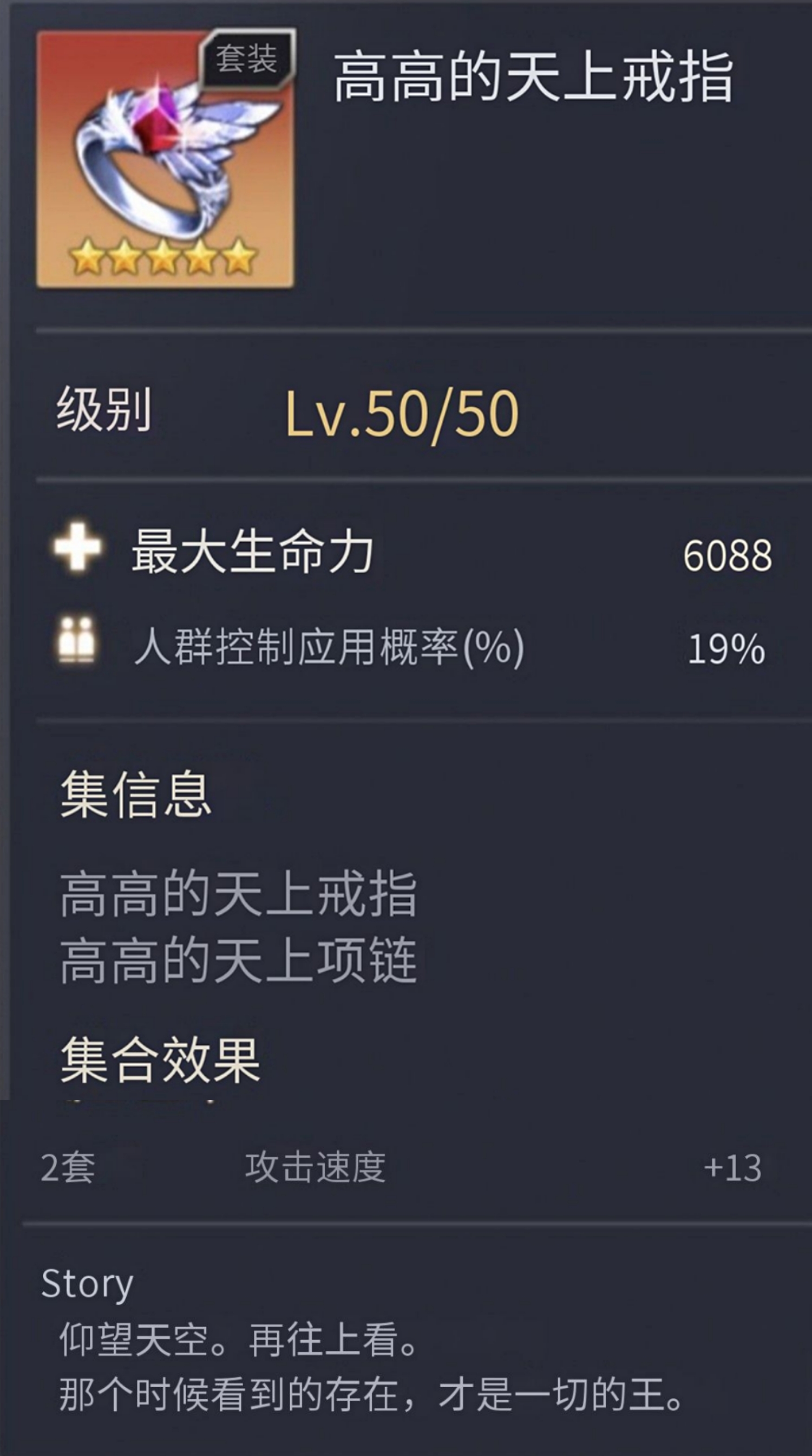 新戒指5星属性翻译
