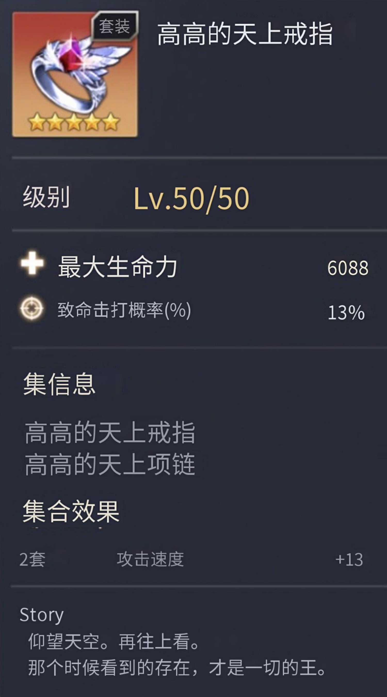 新戒指5星属性翻译