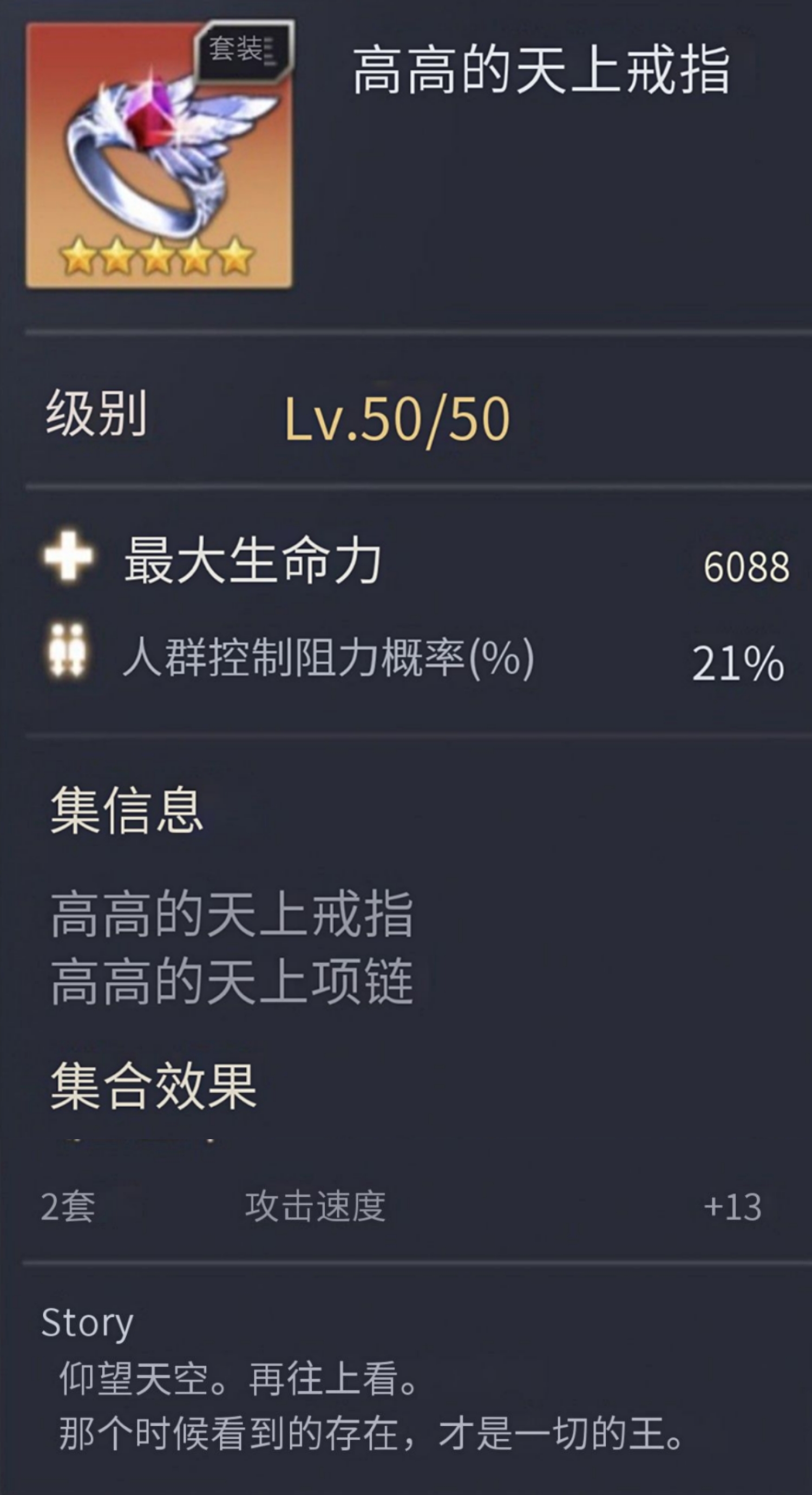 新戒指5星属性翻译