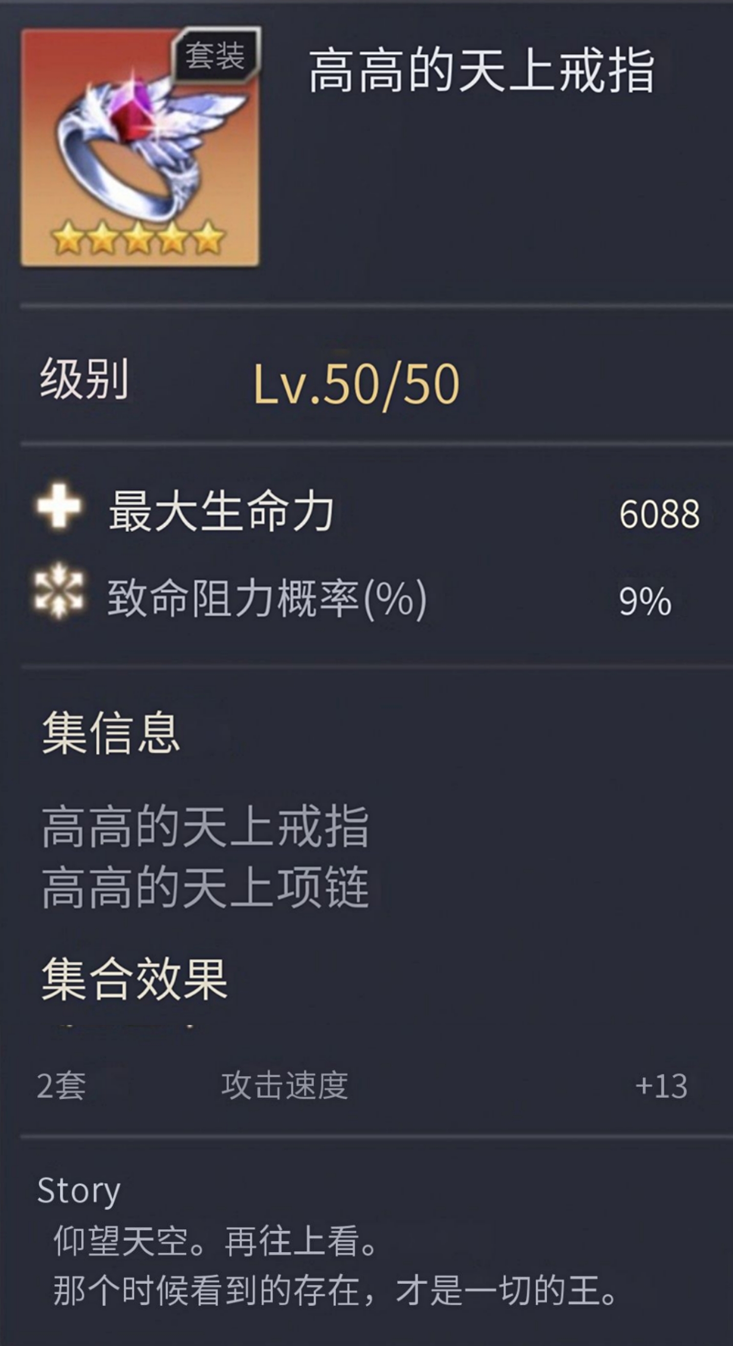 新戒指5星属性翻译