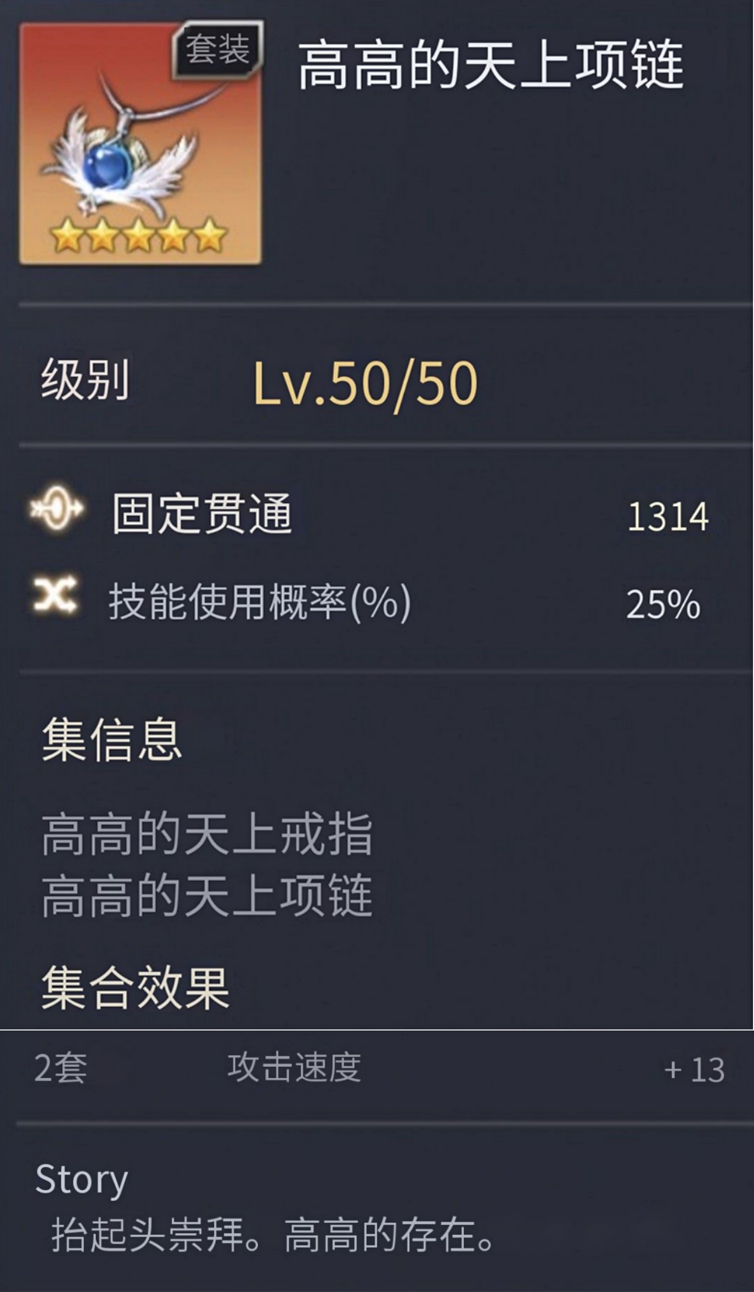 新戒指5星属性翻译