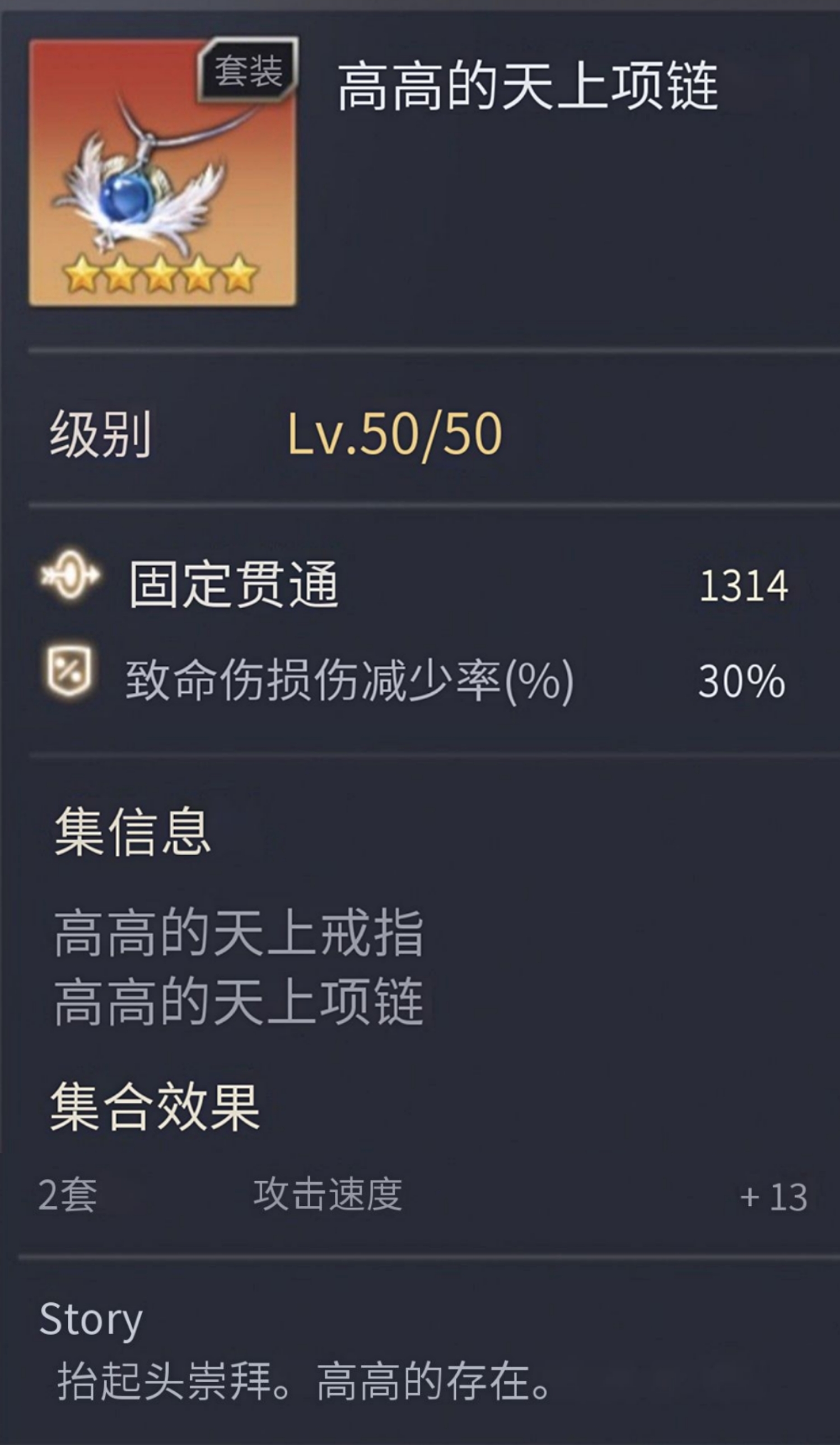 新戒指5星属性翻译