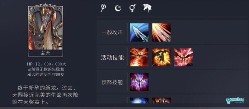 新龙