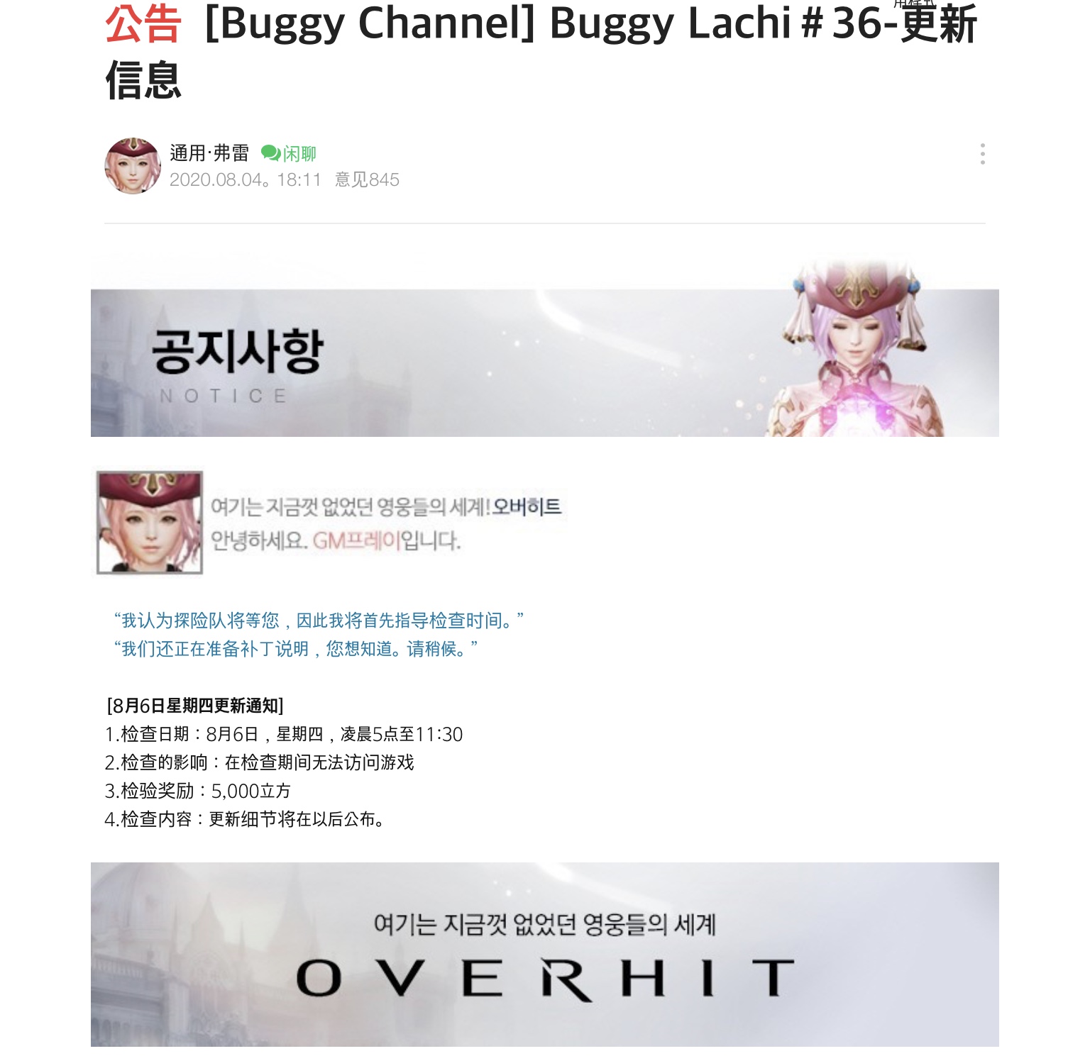 8月6号更新公告和英雄 内容