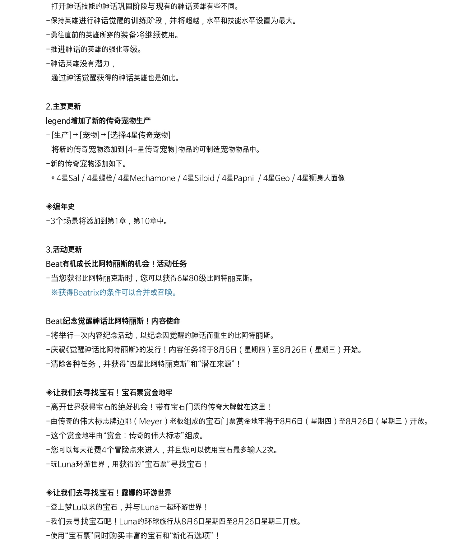 8月6号更新公告和英雄 内容