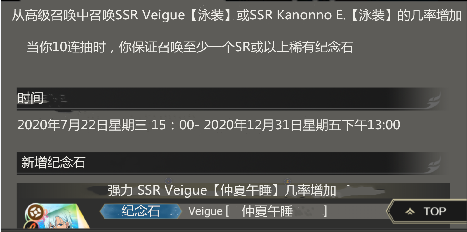 2020年7月20日 预告SSR veigue【仲夏午睡】和SSR Kanonno E【暑假派对】！