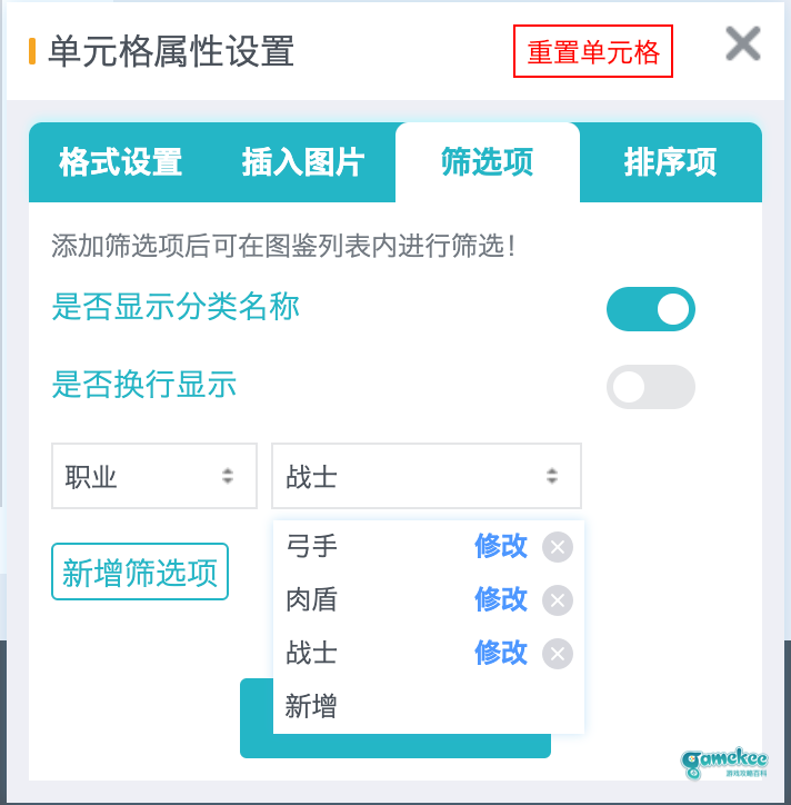 图鉴的排序和筛选