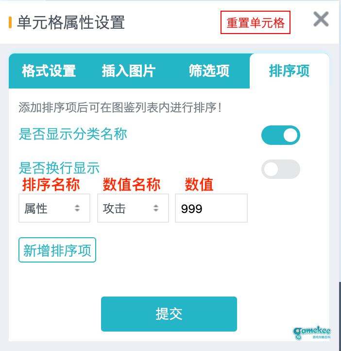 图鉴的排序和筛选