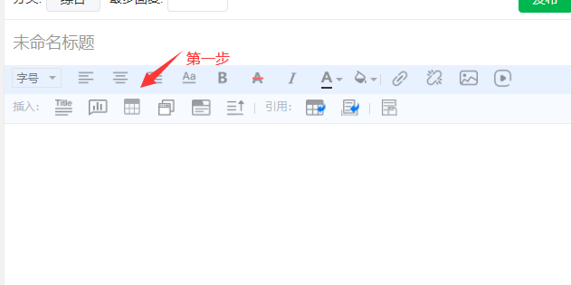 插入表格