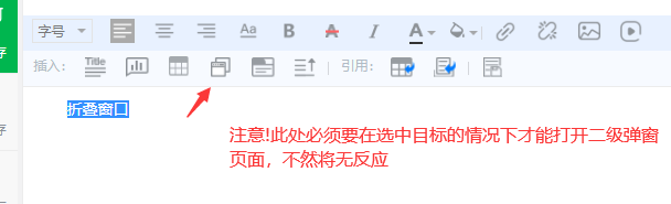 插入二级弹窗