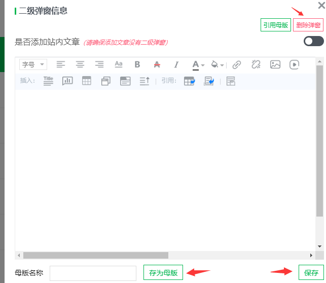 插入二级弹窗