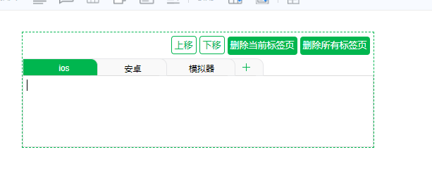 插入分页签