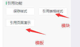 保存样式