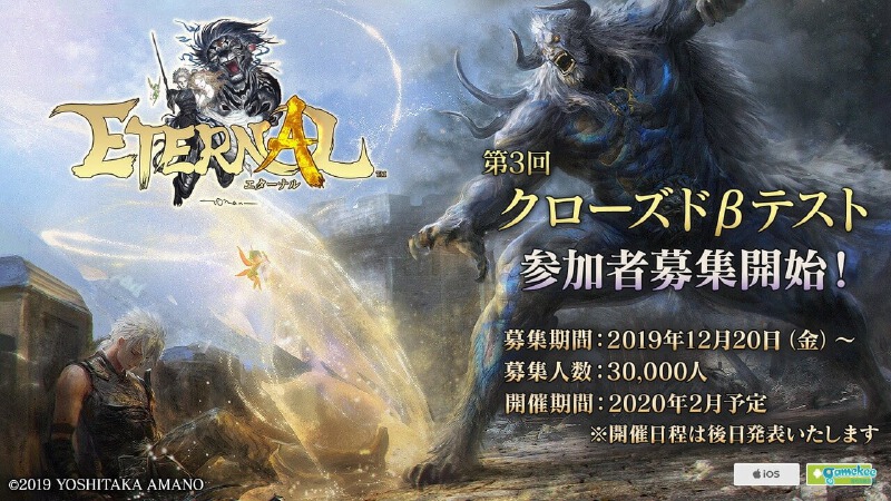 《永恒》(Eternal),将于2020年2月,开启第三次测试,招募测试玩家3w人,感兴趣的小伙伴可以预约了