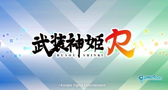人气机甲美少女模型系列最新手机新作《武装神姬R》正式公开