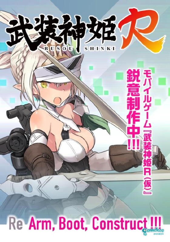 人气机甲美少女模型系列最新手机新作《武装神姬R》正式公开