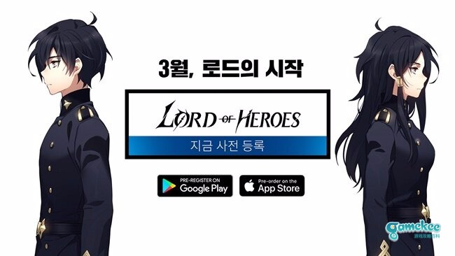 3月，Lord的开始! 《Lord of Heroes》韩国事前登录正式开始