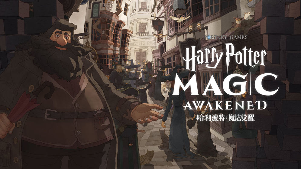 【游戏爆料】哈利波特：魔法觉醒