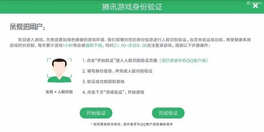 腾讯 80 款游戏上新规,充值需人脸识别,专为学生设计