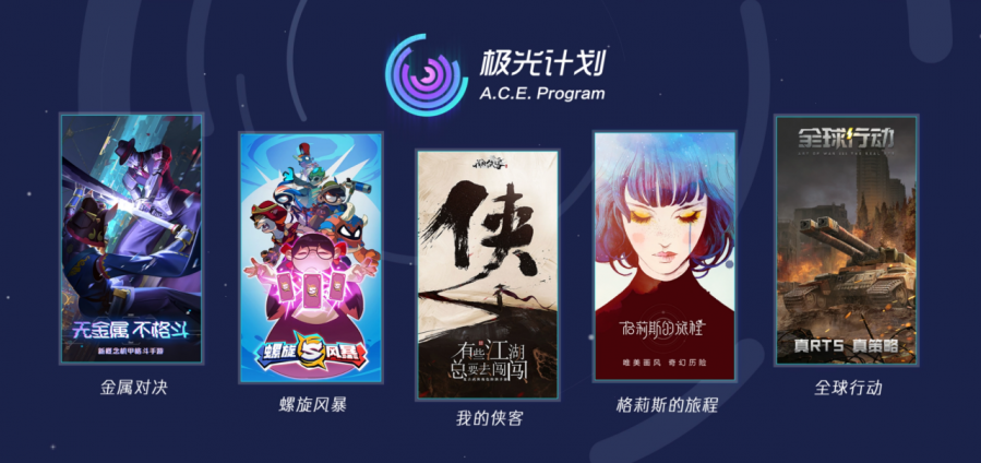 腾讯游戏线上发布会:超40款产品探索游戏更多可能