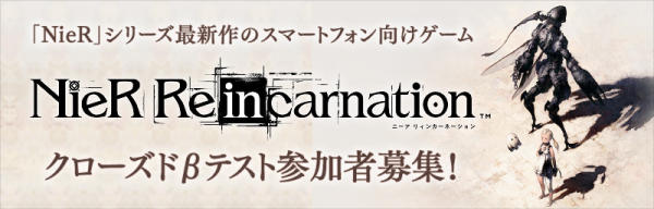 《尼尔》系列手机动作RPG《NieR Re[in]carnation》最新影片曝光，CBT招募同步展开