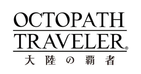 《Octopath Traveler 八方旅人：大陆之霸者》9月18日双平台推出决定