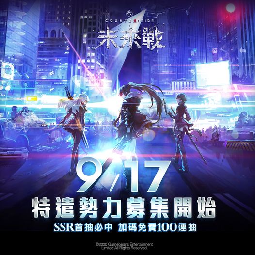 《未来战》将于9月17日开启首次删档封测募集